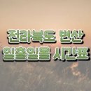변산 이미지