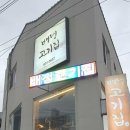 배정고기집