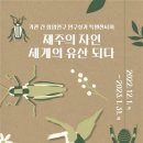 세계의제주