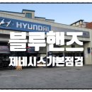 현대자동차봉덕점