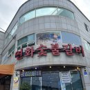 연화숯불갈비