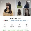 Amy 헤어