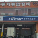 프라자종합자동차정비 이미지