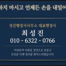 성진 행정사사무소 이미지