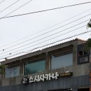 검은모래민박 이미지