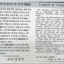 경남 고성군 계승사의 전설 이미지