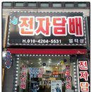 화성전자담배다니엘 이미지