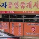 부자공인중개사무소 이미지