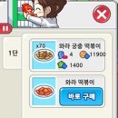 와라떡볶이 이미지
