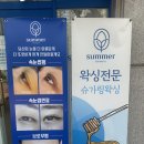 썸머뷰티&왁싱 이미지