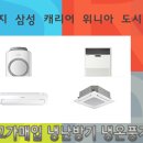 엘지;삼성;캐리어천정형냉난방기에어컨 이미지