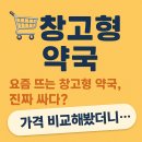 메디팜이약국 | 🛒 요즘 뜨는 창고형 약국, 진짜 싸다? 위치부터 가격까지 총정리!