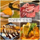 미남참치 | 신림 룸횟집 크리스마스에 먹은 미남참치 신림점 후기