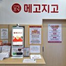 메고지고떡창고전주 이미지