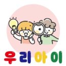 송악어린이집 이미지