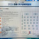 영천곤충 | 대구 엑스코 2026 명품 대구경북박람회 후기｜이벤트 참여하고 선물까지 받은 알찬 하루