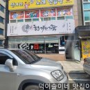 당진 채운동 어죽 맛집 한가어죽 방문 솔직후기