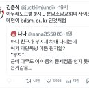 아니 친구가 부ㅅ대 치대 다니는데 여기 과단톡방 이름 뭔지앎? 이미지