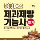 제과·제빵기능사 이미지