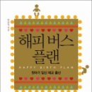 해피플랜 이미지
