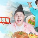 [리얼 맛투어 리얼 토크] tvN STORY 신예능 《남겨서 뭐하게》