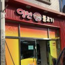 영선불고기 이미지