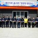 군수1리 경로당 이미지