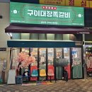 이대장 구이 이미지