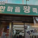 한마음족발 이미지