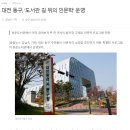 대전 동구, ‘도서관 길 위의 인문학’ 운영 이미지