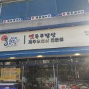 통큰집 이미지