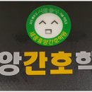 세종중앙간호학원