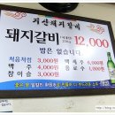 지산돼지갈비
