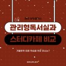 더몰입관리형스터디카페 이미지