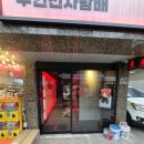 무인46 이미지