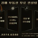 김해탑공인중개사사무소 이미지