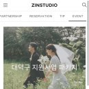 w11. 대전 대덕구 대덕웨딩 설렘컷 선정 후기