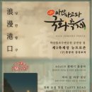 가고파포차 - 원주시 | 가고파포차