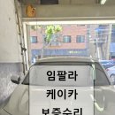 케이카모터스