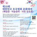 제10회 대한민국 호국평화 문화대전 안내(마감:5/1, 시상식:6/3칠곡호국평화기념관)) 이미지