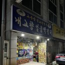 내고향얼음막걸리 네이버블로그