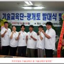 최재선 축사 | [스크랩] &#34;신명과 열정을 담아가셨는지요..&#34;-발대식,기술교육후기