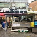 유진식당 이미지