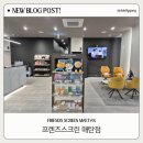 Easy 스크린골프 | 깔끔+귀염 수원스크린골프 &#39;프렌즈스크린 매탄점&#39; 이용후기