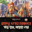 리벤지PC | 로맨싱 사가 2 리벤지 오브 더 세븐: 출시일, 가격, 게임 정보 및 체험판 플레이 후기