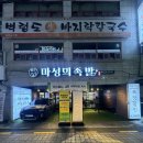 마성의족발 네이버블로그