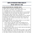 제7대 한국여자야구연맹 회장선거 후보자 결격사유 안내 이미지