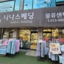 나나스베딩 이미지