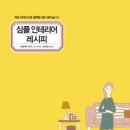 심플레서피