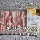 보성미가 | 무항생제 한돈삼겹살추천 치타고 보성녹돈삼겹살 맛있어요